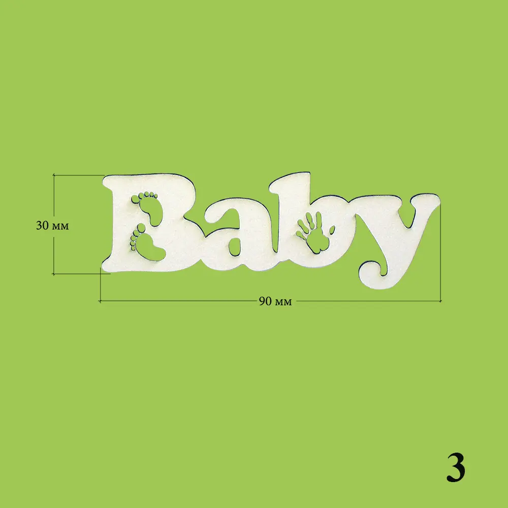 Надпис Baby от бирен картон - 3 размера 2 Надпис от бирен картон Baby 30 см