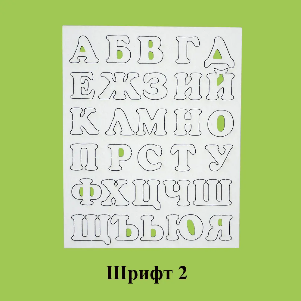 Българска азбука от бирен картон - 3 размера и 3 шрифта 3 Азбука от бирен картон - шрифт 2