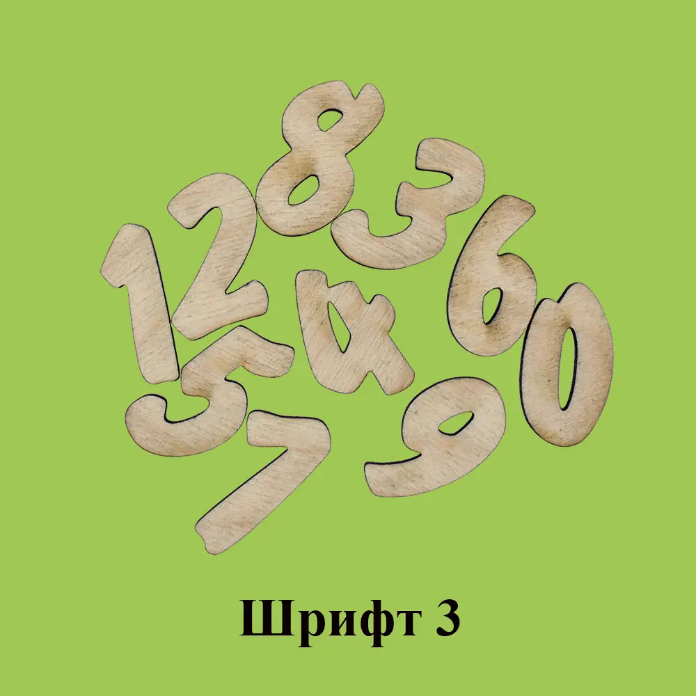 Цифри от дърво по поръчка - Дървени цифри (размери и шрифтове) 4 Цифри от дърво – шрифт 3, цифри за творчество и обучение